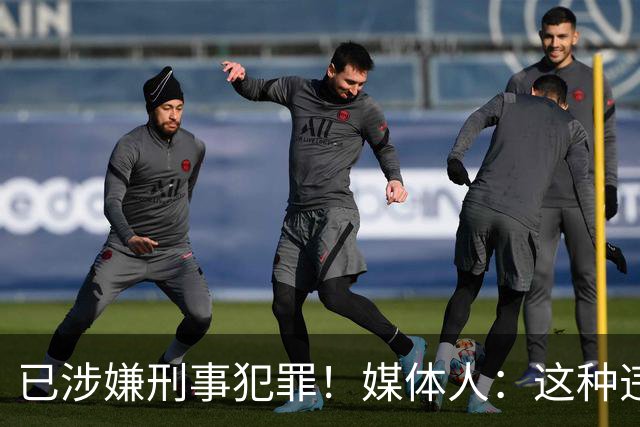 已涉嫌刑事犯罪！媒体人：这种违禁药从哪搞来的？